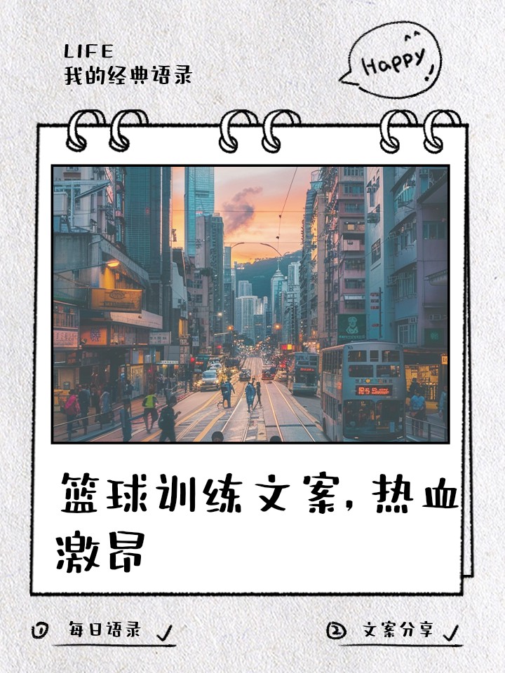 业余篮球队比赛前训练计划怎么写_2